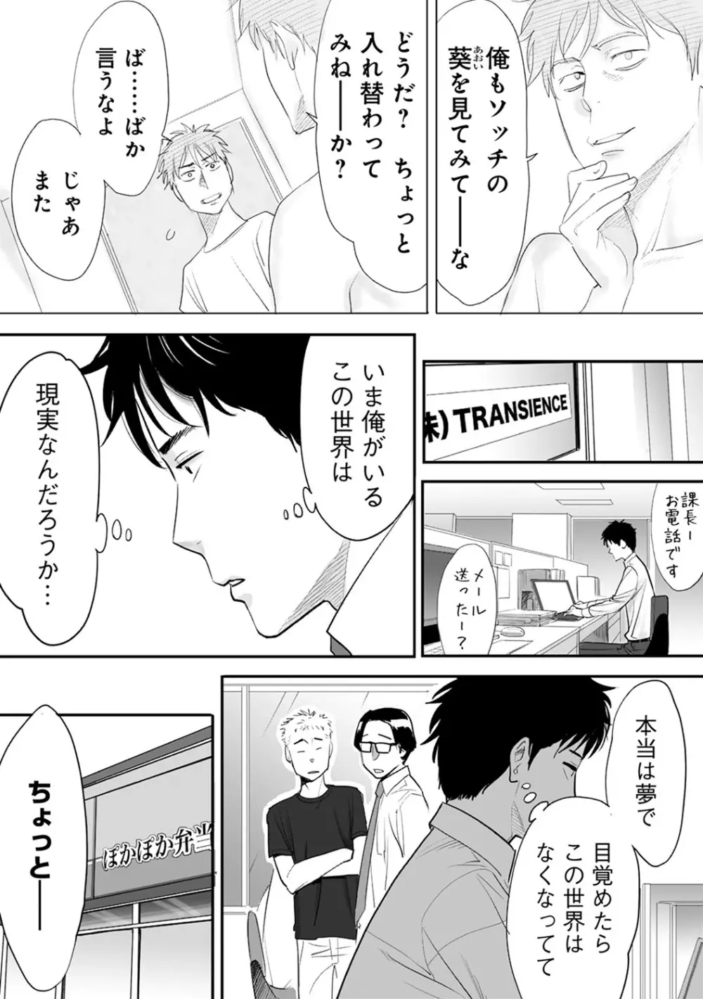 COMIC アナンガ・ランガvol.8 Page.23