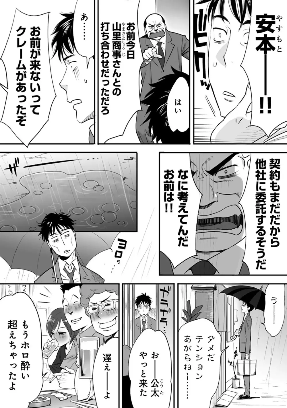 COMIC アナンガ・ランガvol.8 Page.25