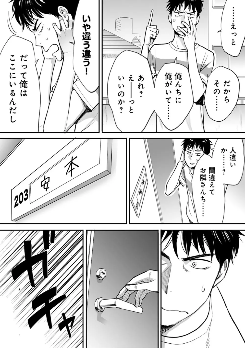 COMIC アナンガ・ランガvol.8 Page.7