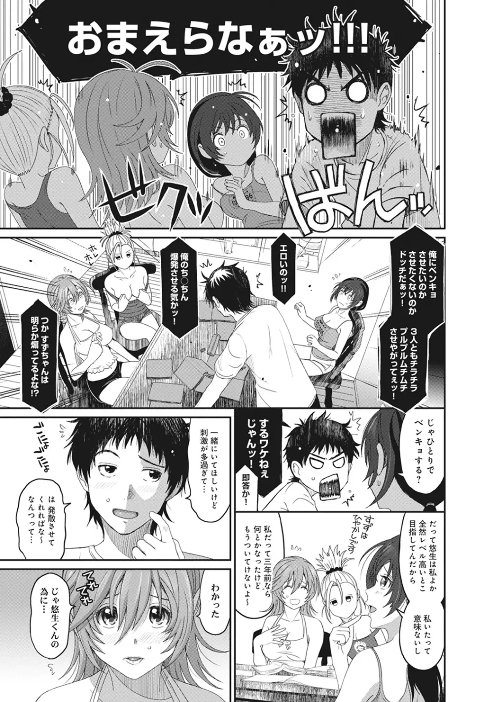 COMIC アナンガ・ランガvol.8 Page.74