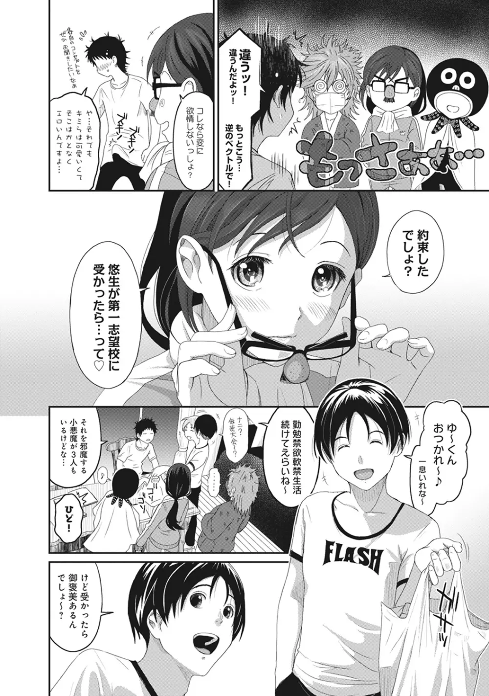 COMIC アナンガ・ランガvol.8 Page.75