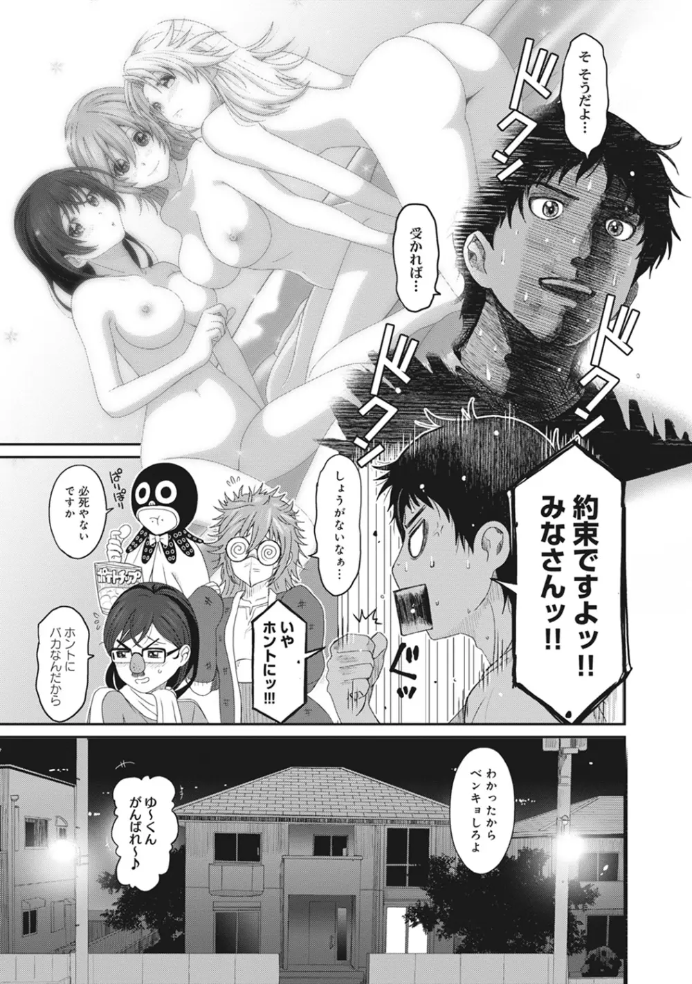 COMIC アナンガ・ランガvol.8 Page.76