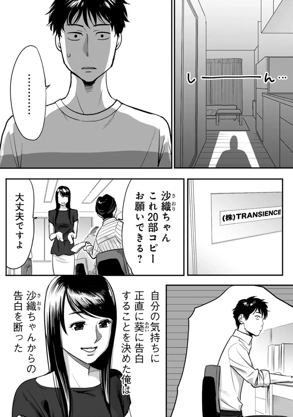 COMIC アナンガ・ランガvol.8 Page.8