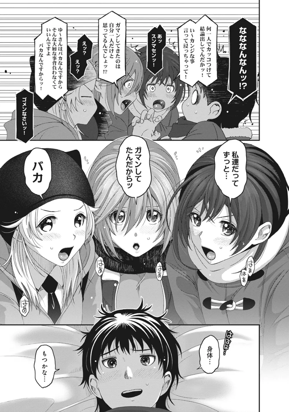 COMIC アナンガ・ランガvol.8 Page.82