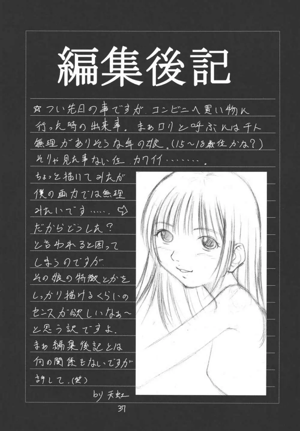 My姫 -vol.4- Page.37