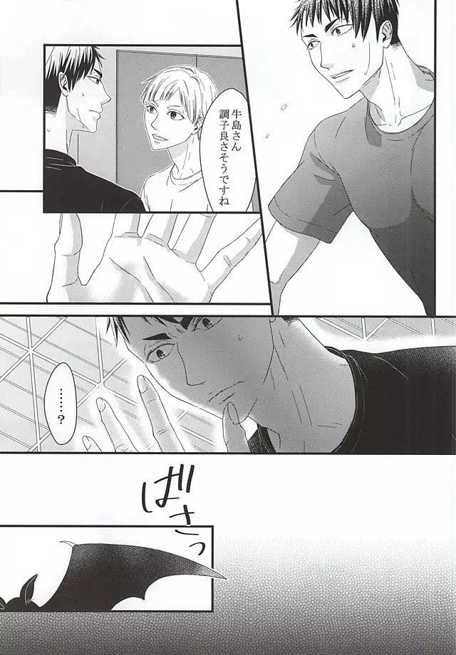 愛・罠・be with you Page.24