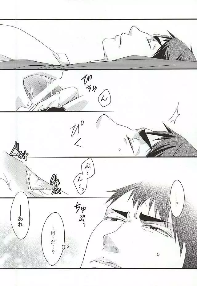 愛・罠・be with you Page.3