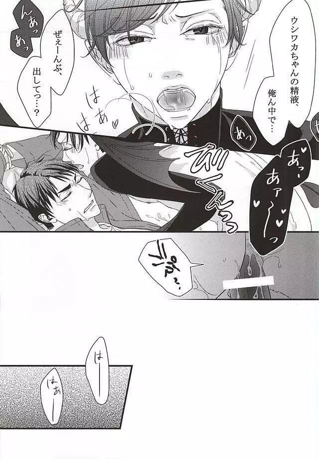 愛・罠・be with you Page.8