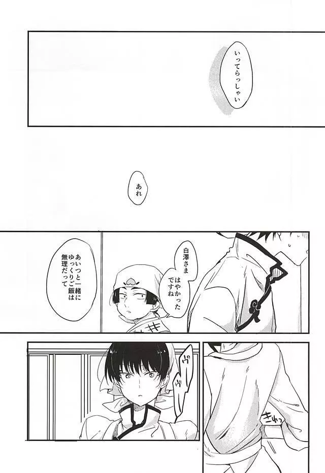 こういうのもきらいじゃないでしょ Page.14