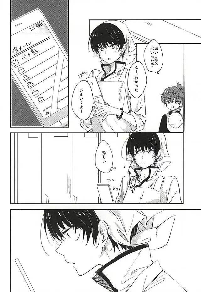 こういうのもきらいじゃないでしょ Page.15