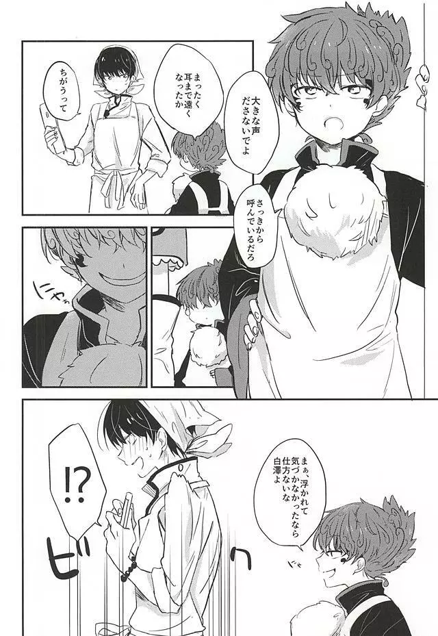 こういうのもきらいじゃないでしょ Page.17