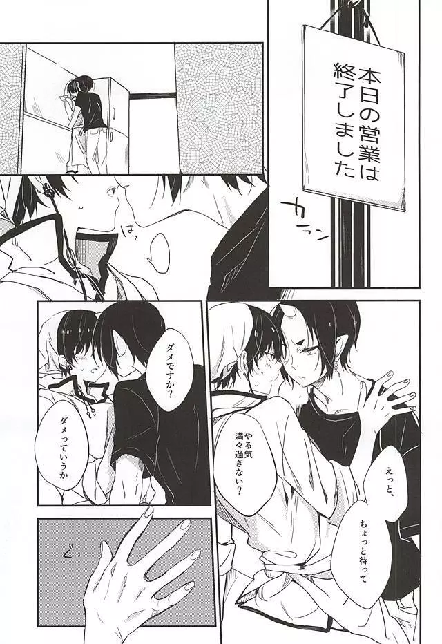 こういうのもきらいじゃないでしょ Page.19