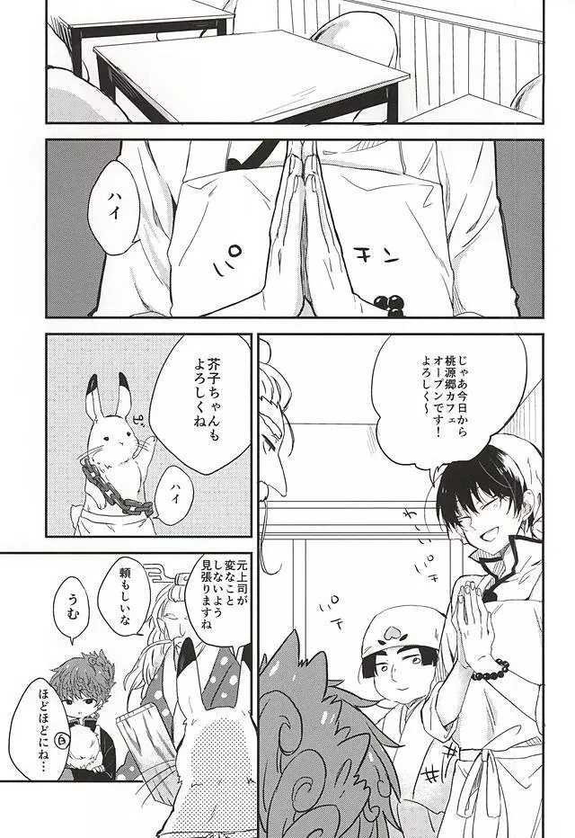 こういうのもきらいじゃないでしょ Page.2