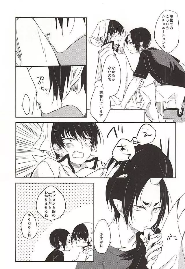 こういうのもきらいじゃないでしょ Page.21