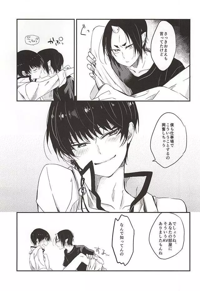 こういうのもきらいじゃないでしょ Page.25