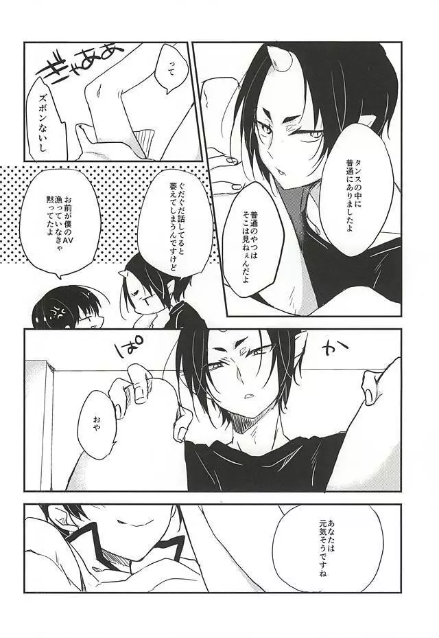 こういうのもきらいじゃないでしょ Page.26