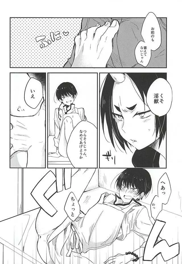 こういうのもきらいじゃないでしょ Page.28