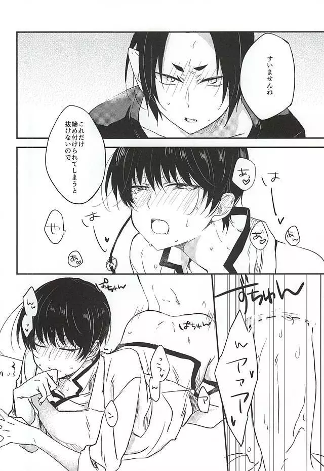 こういうのもきらいじゃないでしょ Page.32