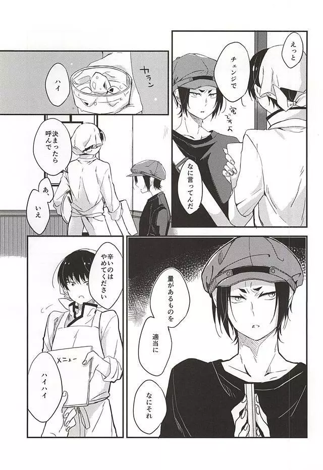 こういうのもきらいじゃないでしょ Page.6