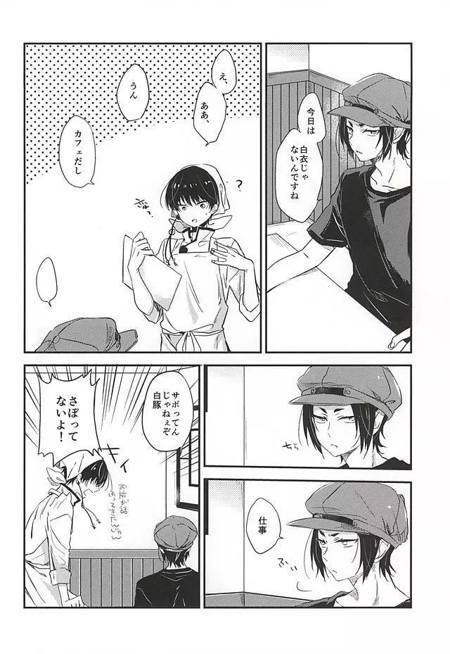 こういうのもきらいじゃないでしょ Page.7