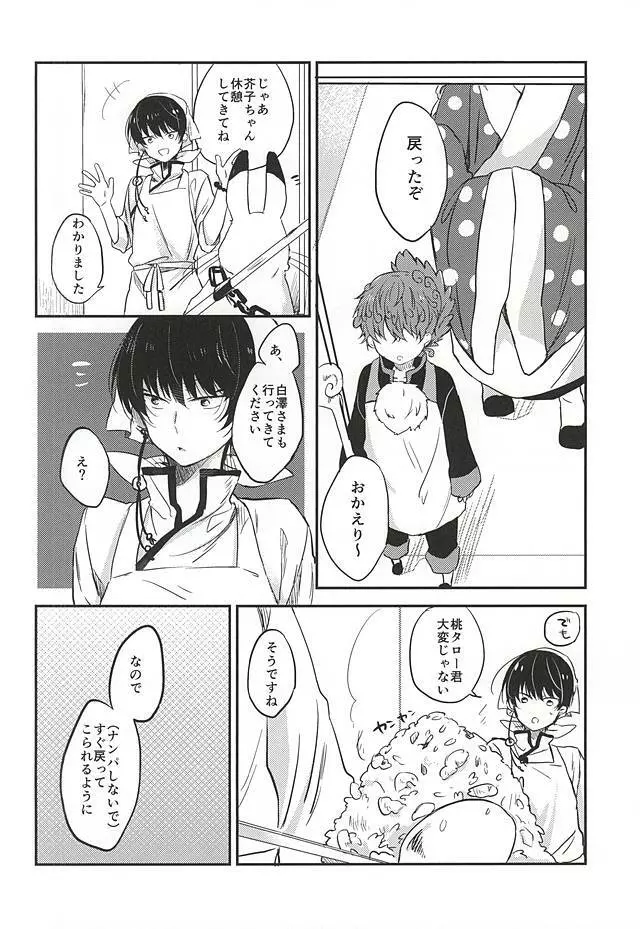 こういうのもきらいじゃないでしょ Page.9