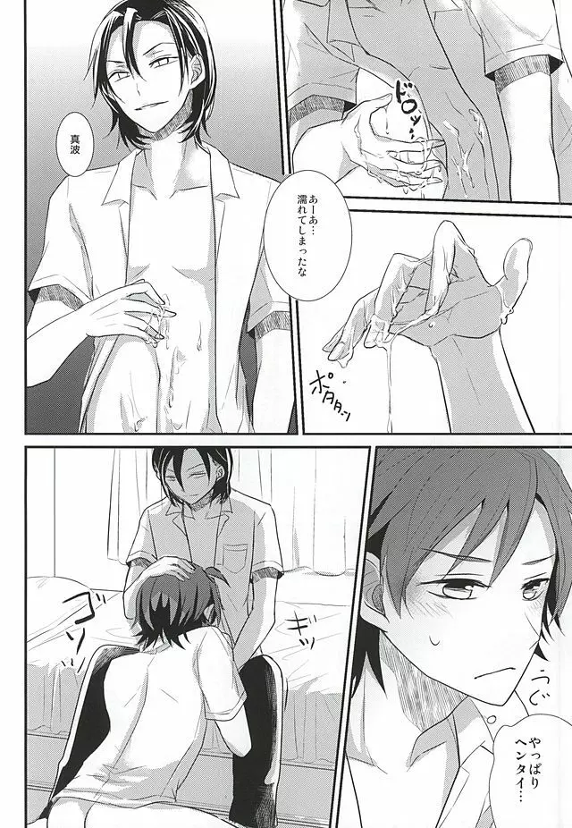 東堂さんの性癖 Page.10