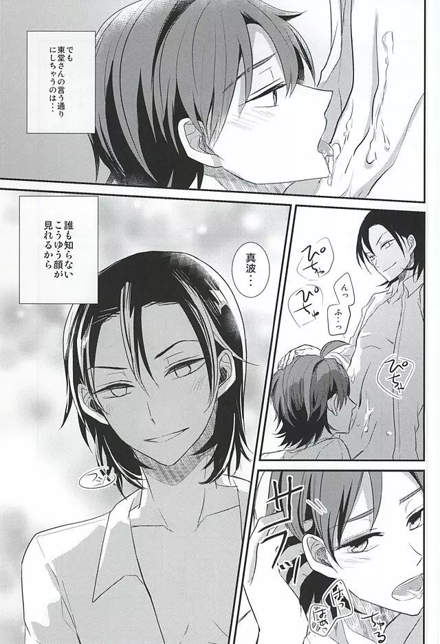 東堂さんの性癖 Page.11