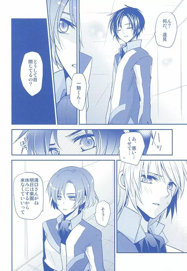 一総再録DeepBlueReprint Page.13