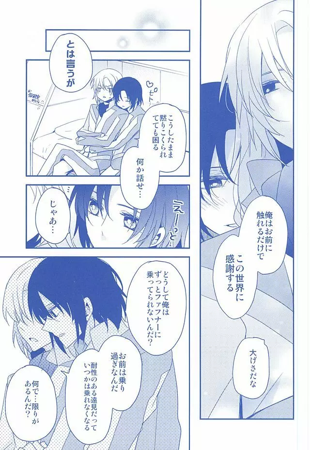 一総再録DeepBlueReprint Page.24