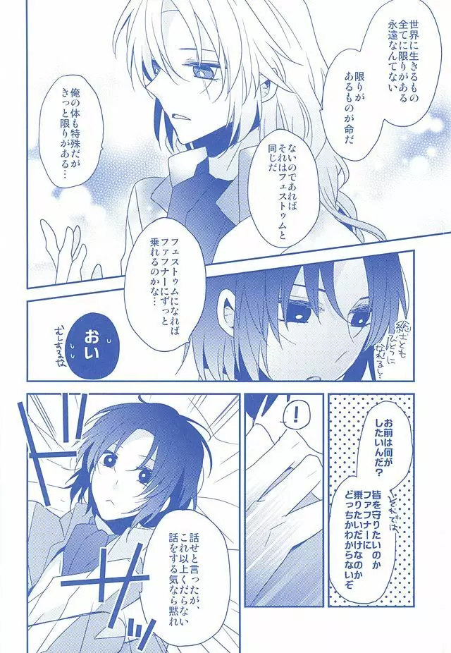 一総再録DeepBlueReprint Page.25