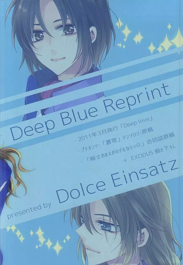 一総再録DeepBlueReprint Page.27