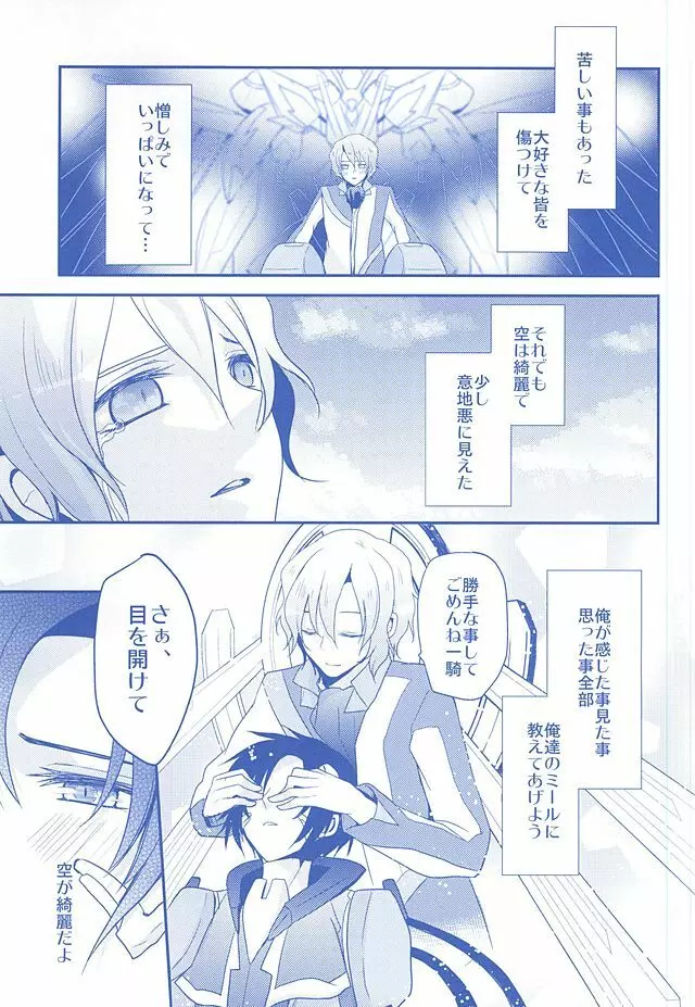 一総再録DeepBlueReprint Page.8