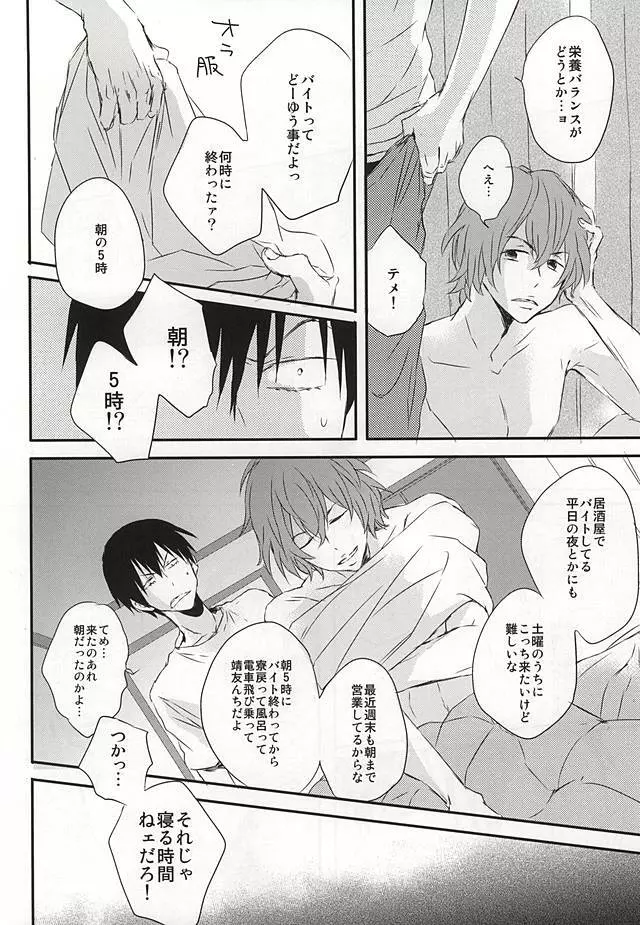 嘘つきとオオカミの週末 Page.11