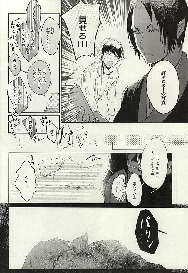 ハメ撮りの話 Page.4