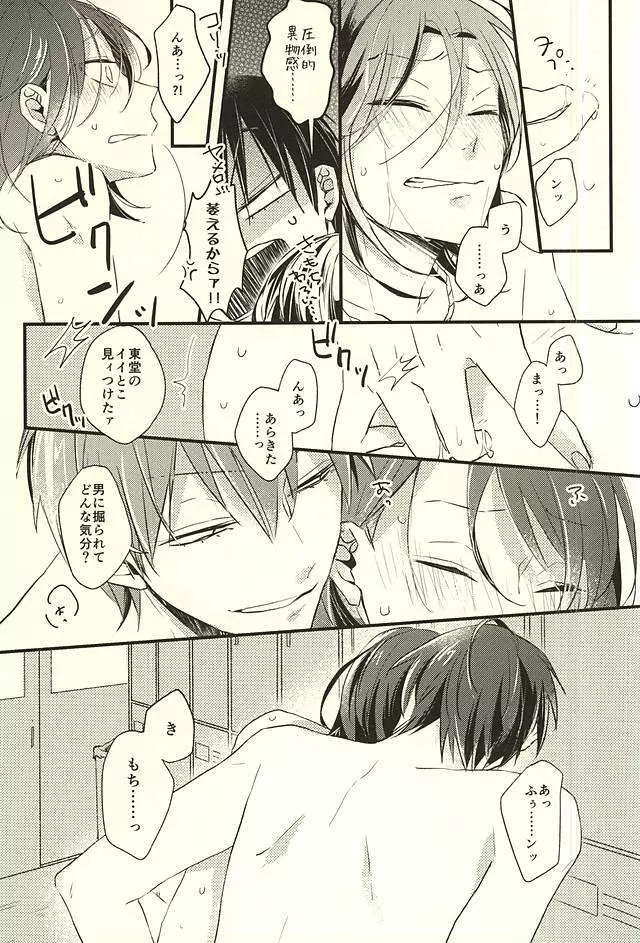 恋をひとさじ Page.23