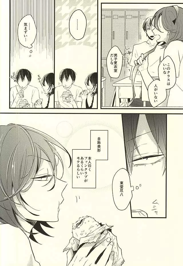 恋をひとさじ Page.6