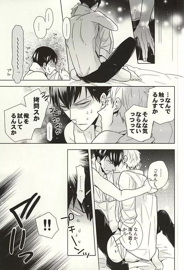 年の差パラドクス Page.10