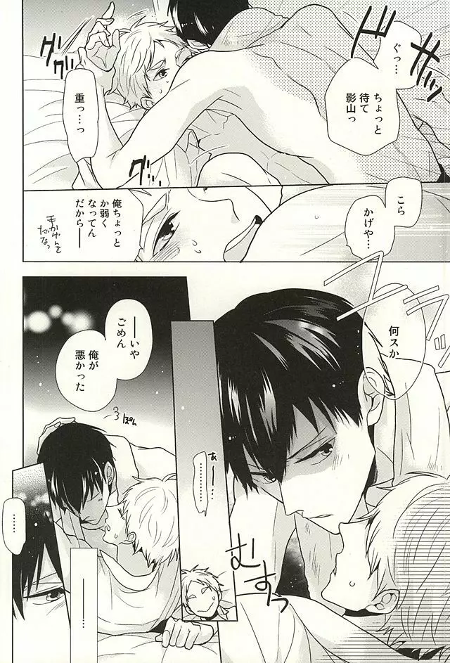 年の差パラドクス Page.11