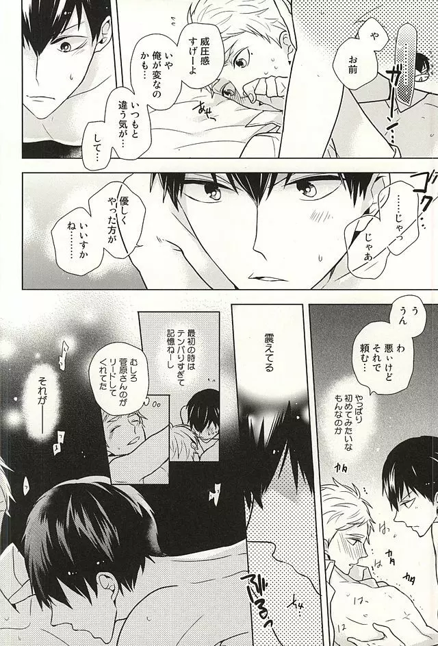 年の差パラドクス Page.15