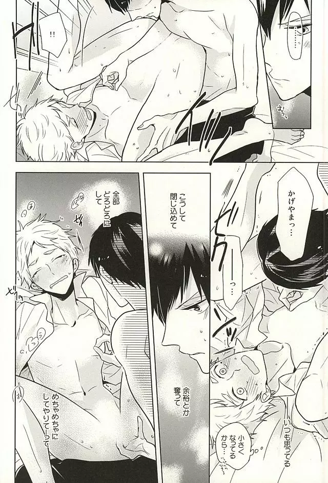 年の差パラドクス Page.19