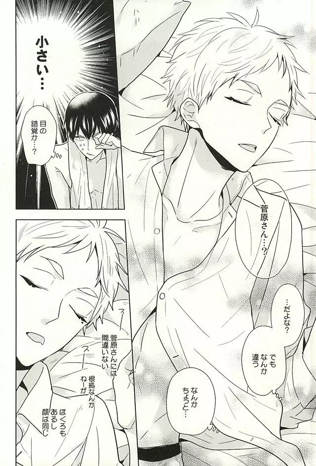 年の差パラドクス Page.3