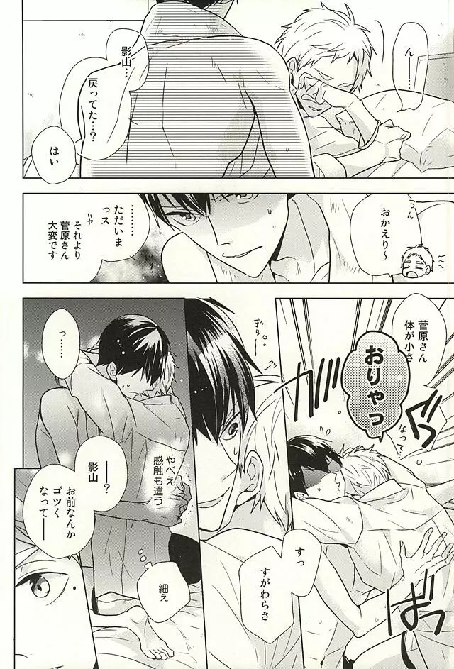 年の差パラドクス Page.5