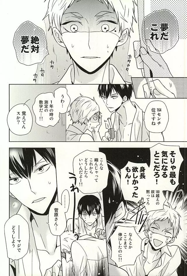 年の差パラドクス Page.7