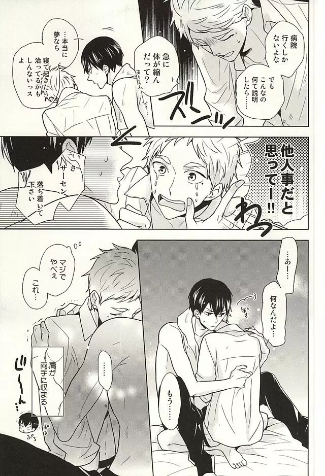 年の差パラドクス Page.8