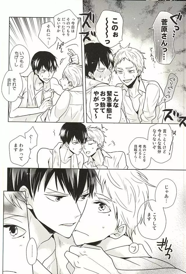 年の差パラドクス Page.9