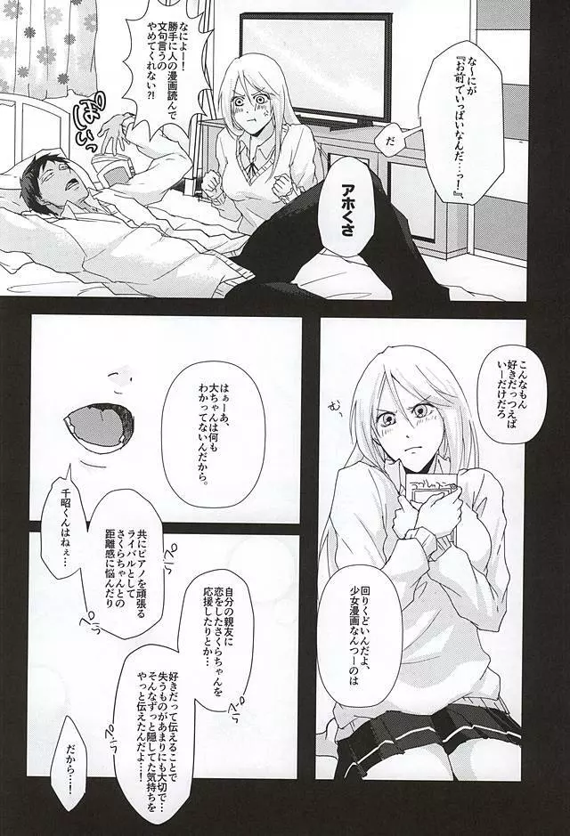 カガミ100% Page.6