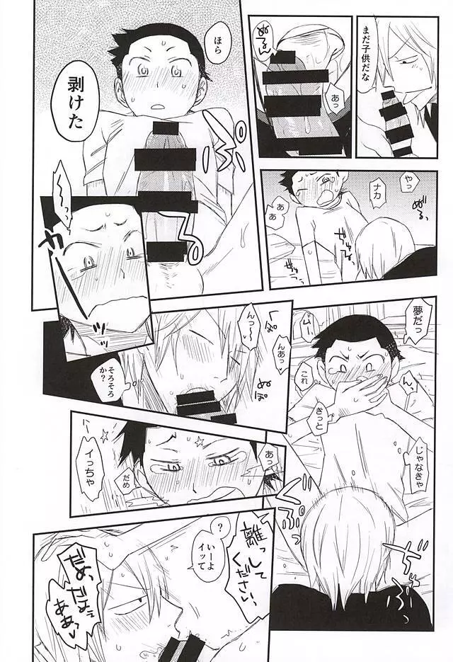 夢のまた夢 Page.18