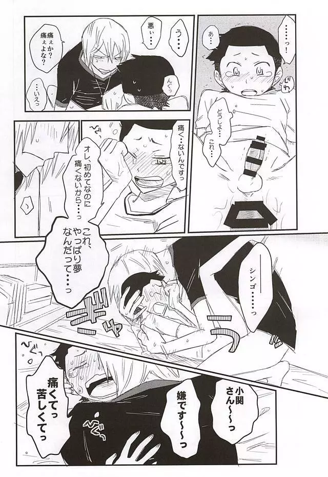 夢のまた夢 Page.23