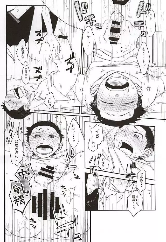夢のまた夢 Page.29
