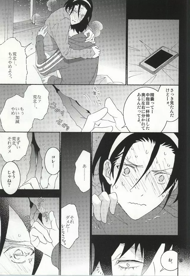 東堂さんは荒北くんのいいなり姫。 Page.10